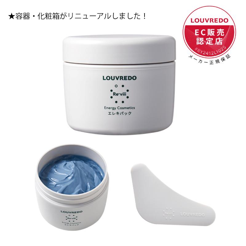 Reーviii LOUVREDO レヴィ エレキパック 250g : エアー美容室 スペース