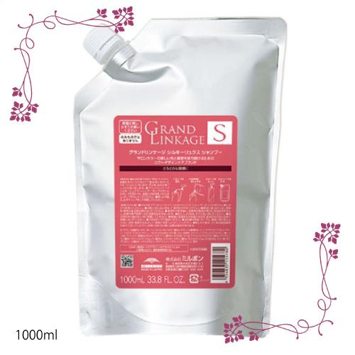 MILBON（ミルボン） グランドリンケージ シルキーリュクス シャンプー