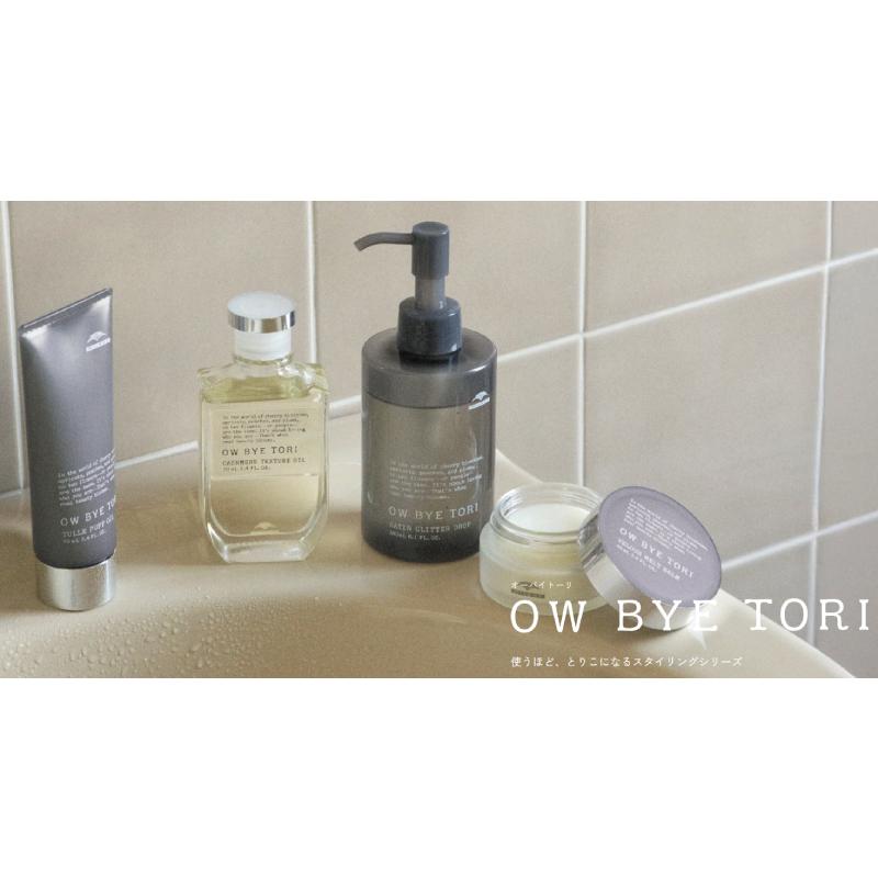 OW BYE TORI オーバイトーリ ヘアスタイリング3点セット OW BYE TORI（オーバイトーリ）｜使うほど、とりこになるスタイリング