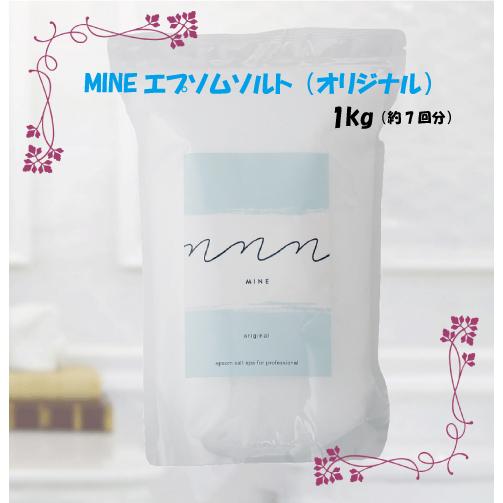 【未使用品】エプソムソルト　１kg×２箱 マインエプソムソルト (オリジナル) 1kg (MINE original)(マインMGバス