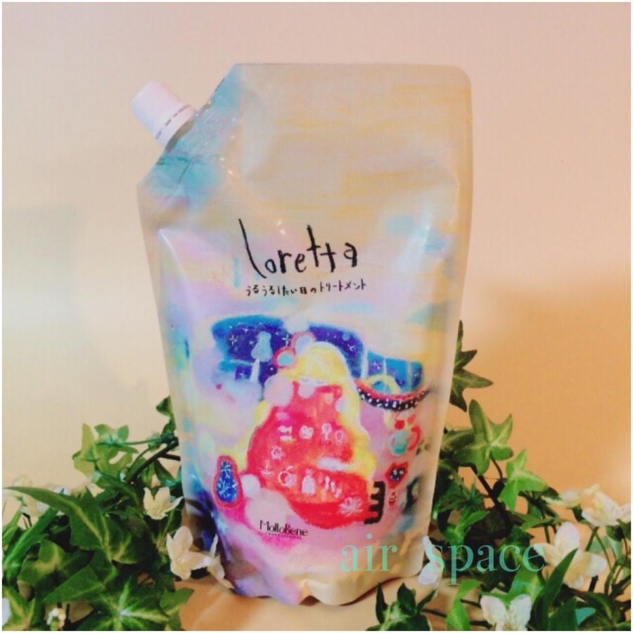 ロレッタ うるうるしたい日のトリートメント 詰替用 400g 【ビューティーエクスペリエンス】 【旧モルトベーネ】 | Loretta