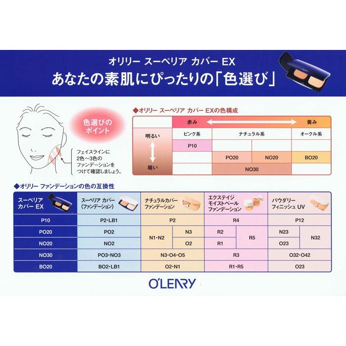 オリリー スーペリア カバー EX （ファンデーション） リフィル