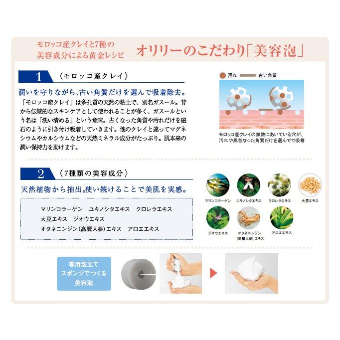 オリリー クリーミィ エッセンス フォーム 120g 専用泡立てスポンジ付 