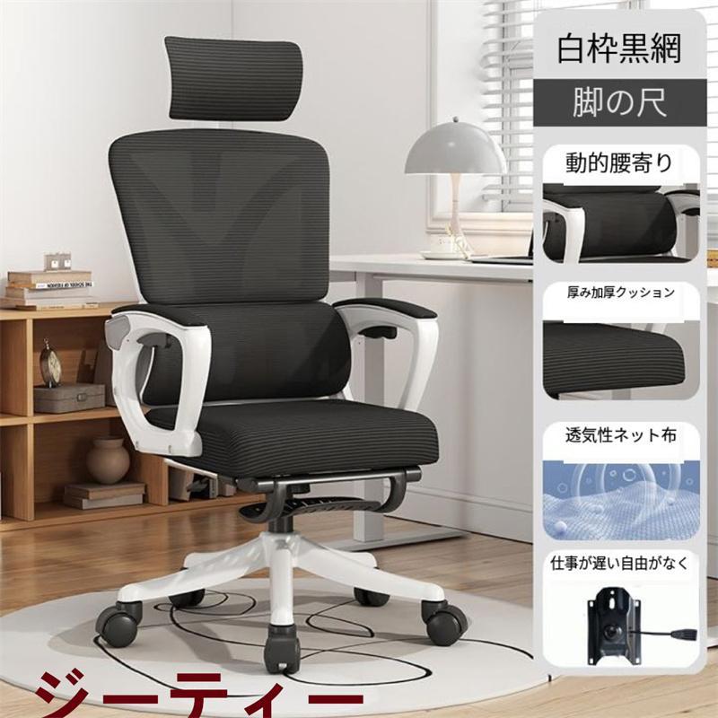 人気新作】オフィスチェア リクライニング 人間工学 高機能 人気新作】オフィスチェア リクライニング 人間工学 高機能