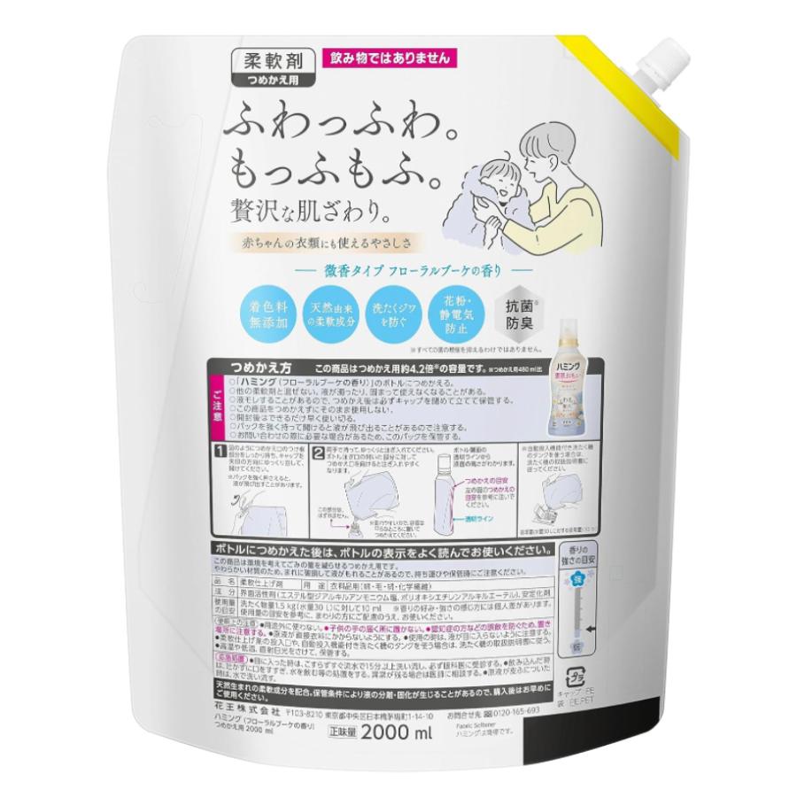 ハミング素肌おもい 柔軟剤 ふわもふ贅沢な肌ざわり フローラルブーケの香り 詰替え用 2000ml×2個セット｜airandohatano｜03