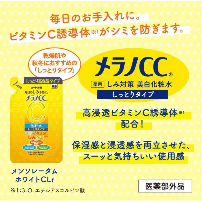 メラノCC薬用しみ対策美白化粧水 しっとり替え 170ml×5個セット｜airandohatano｜05