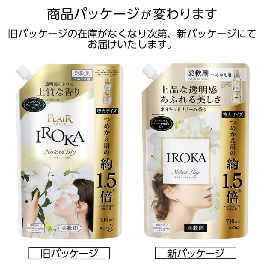 IROKA 柔軟剤 香水のように上質で透明感あふれる香り ネイキッドリリーの香り 詰め替え用 710ml×4個セット｜airandohatano｜04