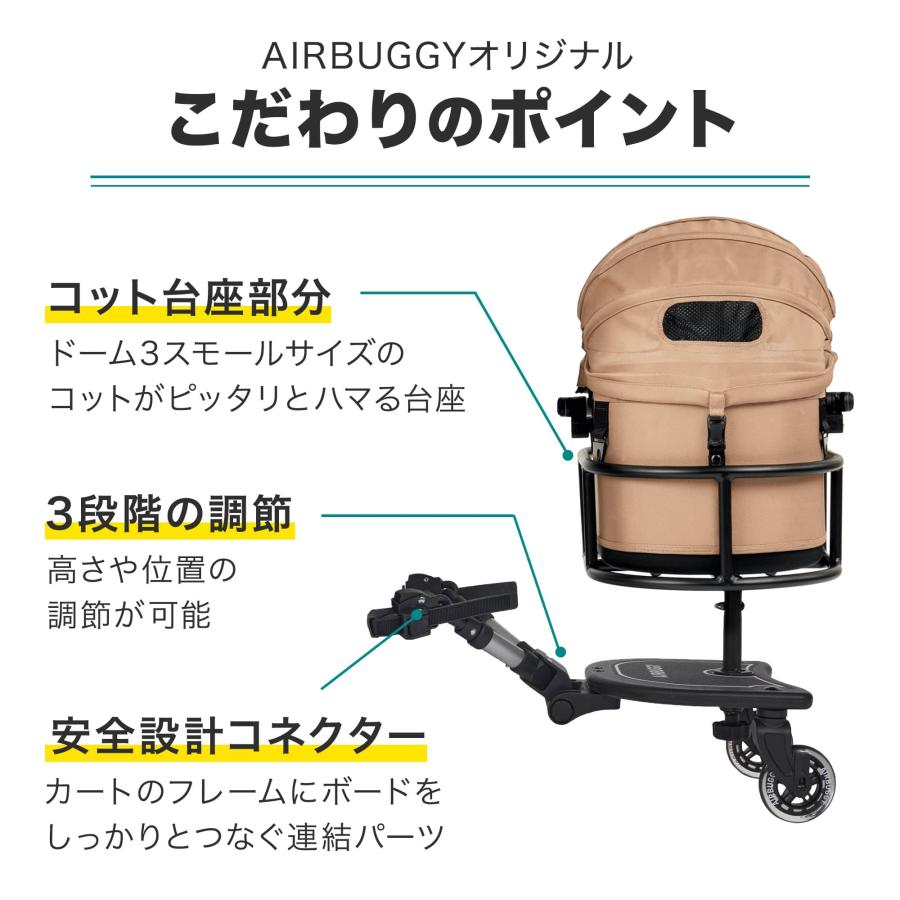 AIRBUGGY（エアバギー） 【公式】新登場 ドーム3 スモール オンボード