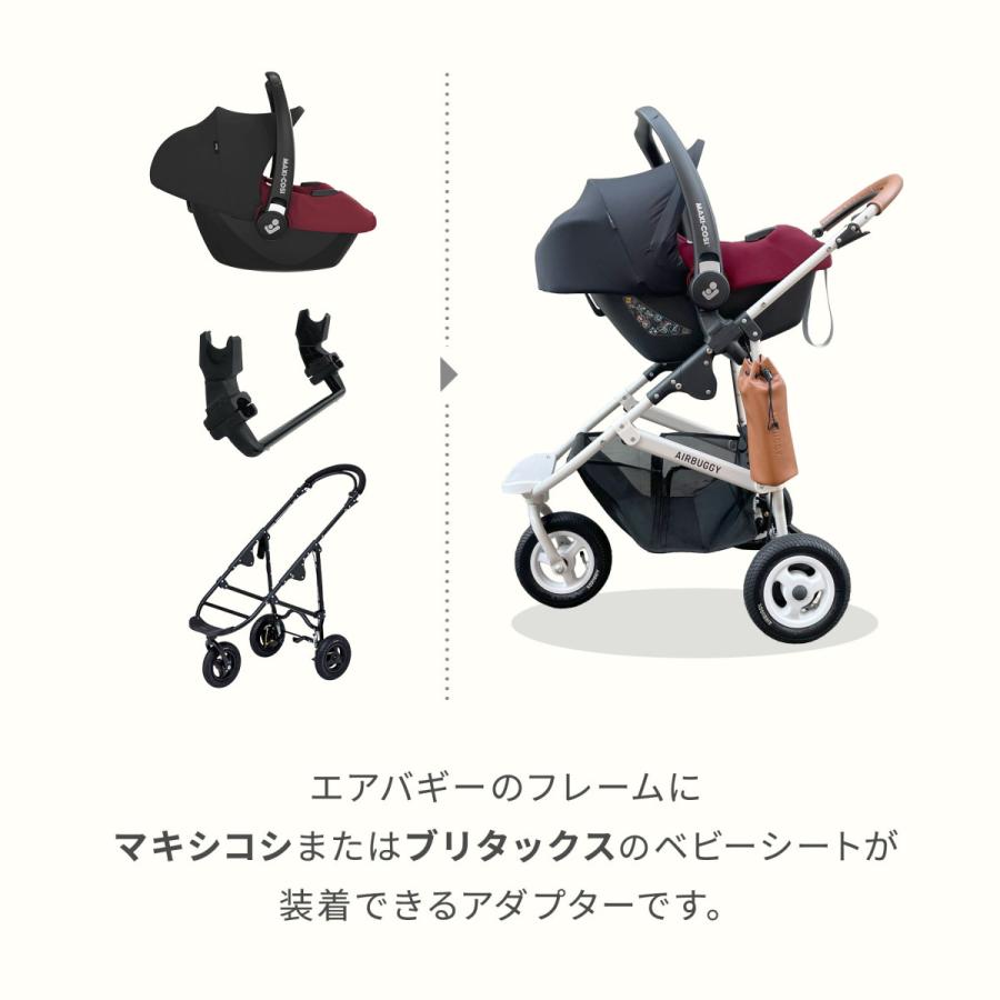 エアバギー ベビーシート取り付け用 ユニバーサルアダプター
