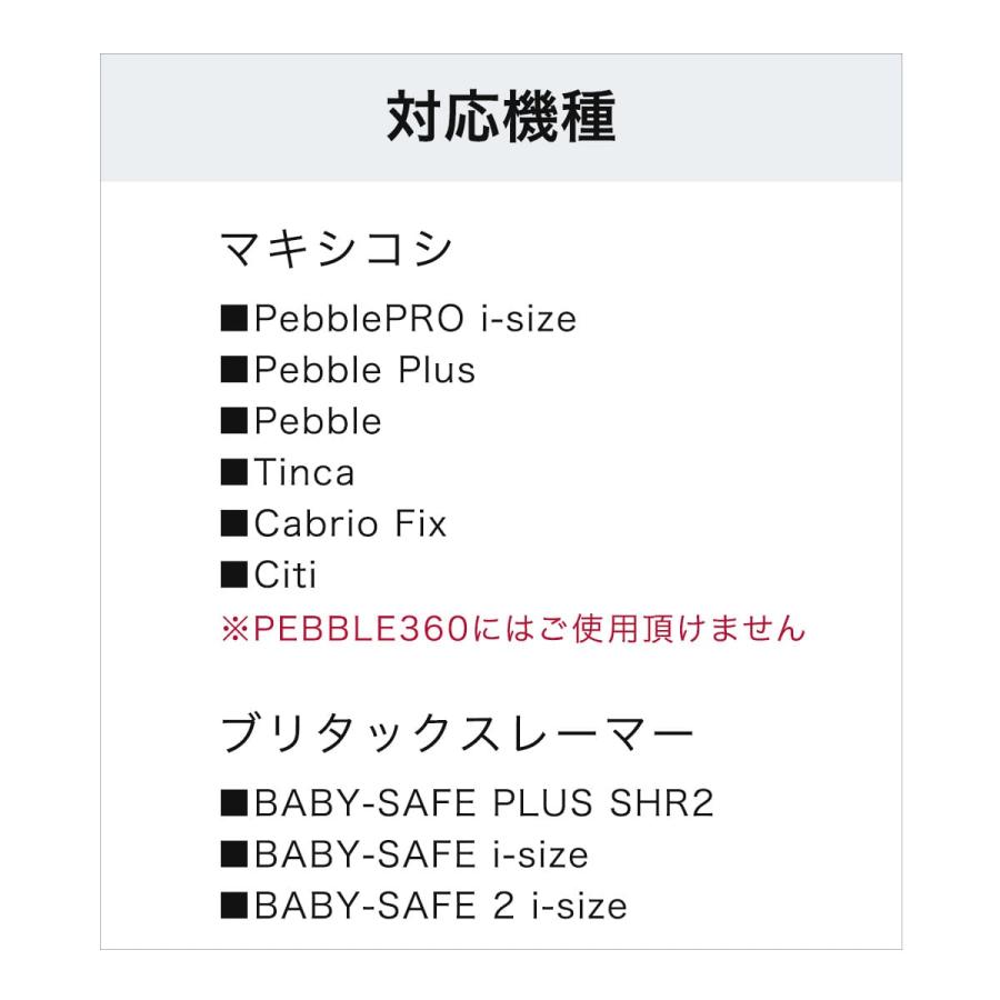 MAXI-COSI（マキシコシ） マキシコシ・ブリタックス専用 モスキーヒ 