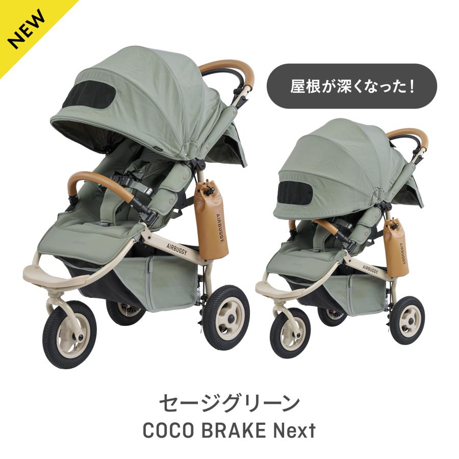 COCO ＼新モデル登場／ 【公式】エアバギー ココ ブレーキEX フロム