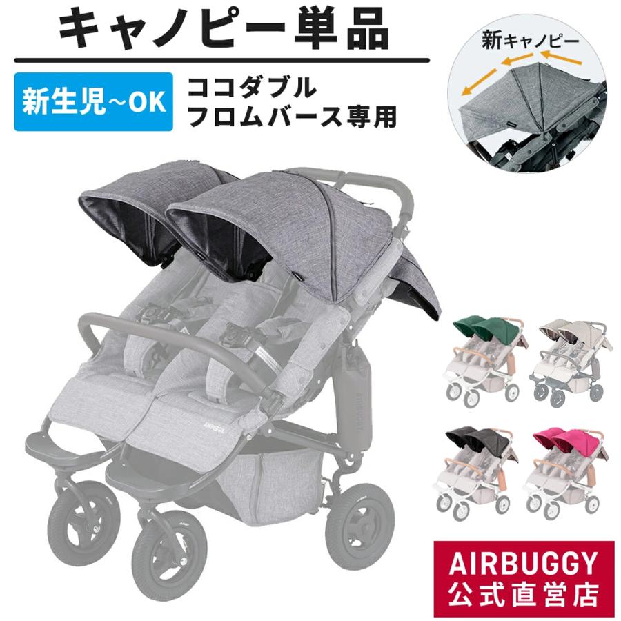 AIRBUGGY（エアバギー） 【公式】エアバギー 着せ替えキャノピー 単品