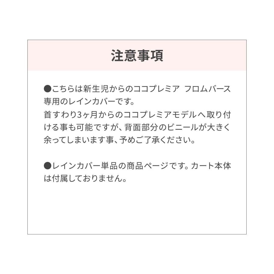 AIRBUGGY（エアバギー） ココプレミア フロムバース専用レインカバー