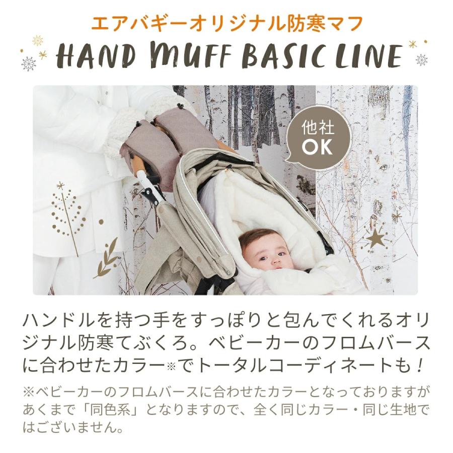AIRBUGGY エアバギー 防寒ハンドマフ ベビーカー 手袋