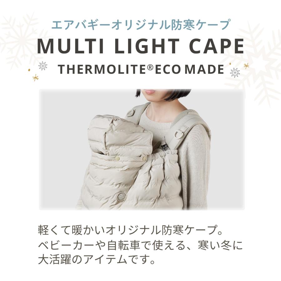 エアバギー マルチライトケープ サーモライトエコメイド あったか