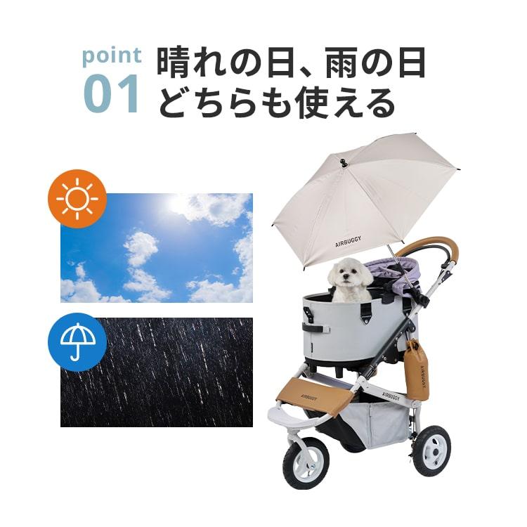 AIRBUGGY（エアバギー） 【公式】ドームシリーズ用 晴雨兼用傘