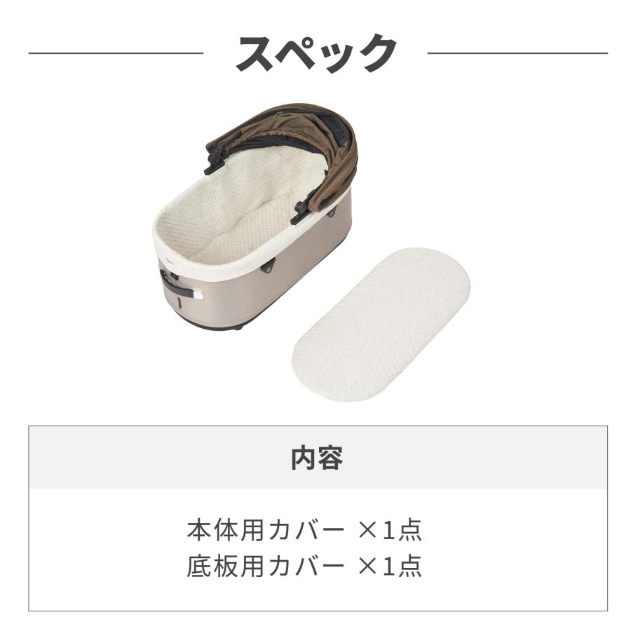 AIRBUGGY（エアバギー） 【公式】エアバギー ドーム3専用 コットカバー