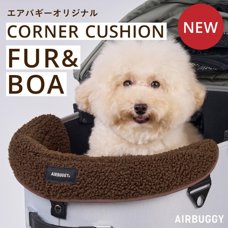 AIRBUGGY 25-26AW新作 エアバギー コーナークッション ファー