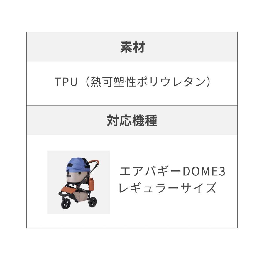 AIRBUGGY（エアバギー） ドーム3 レギュラーサイズ専用 レインカバー
