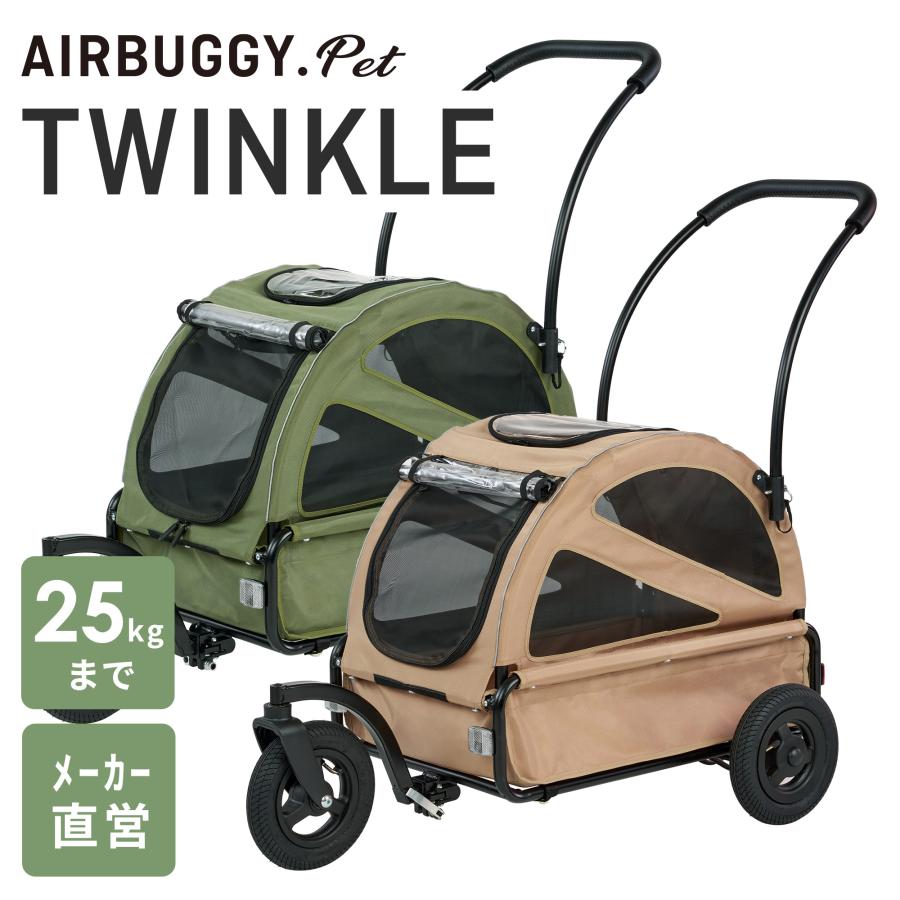 AIRBUGGY（エアバギー） 【公式】新色 トゥインクル AIRBUGGY TWINKLE