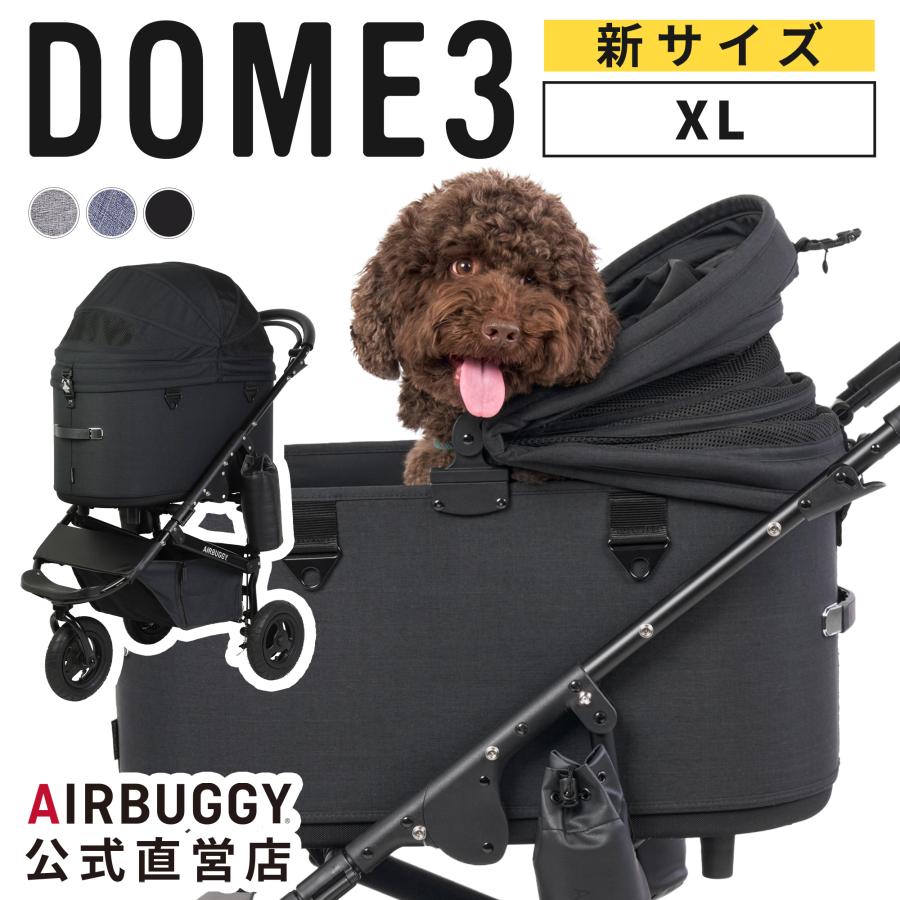 DOME 【公式】2026新作 エアバギー ドーム3 [XLサイズ] 耐荷重22kg
