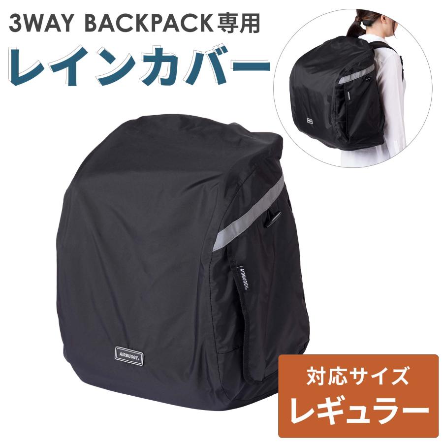 AIRBUGGY（エアバギー） 【公式】エアバギー 3ウェイバックパック