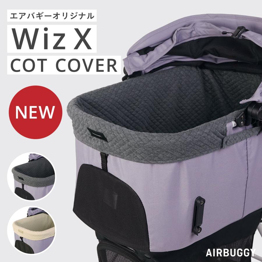 AIRBUGGY（エアバギー） 【公式】新登場 ウィズ エックス専用 コット