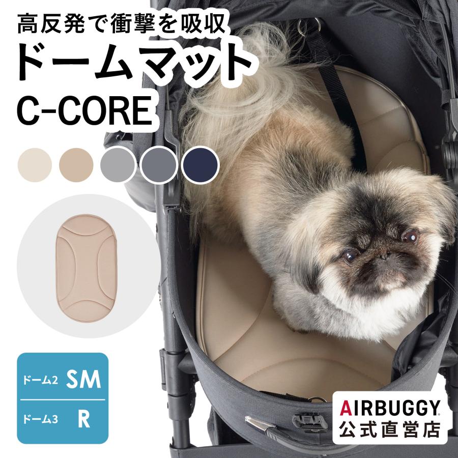 AIRBUGGY（エアバギー） 【公式】エアバギー ドームマット C-CORE