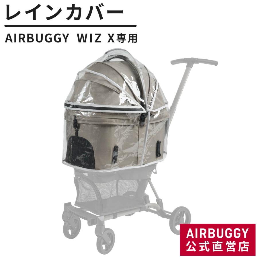 エアバギーwithＸ新品専用レインガバー付き AIRBUGGY エアバギー ウィズ エックス専用 レインカバー 単品