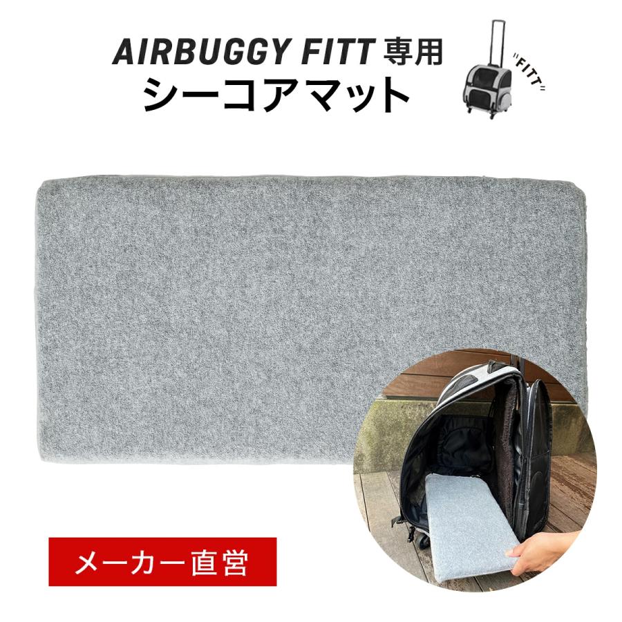 AIRBUGGY（エアバギー） 高反発で快適 C-COREマット FITT専用