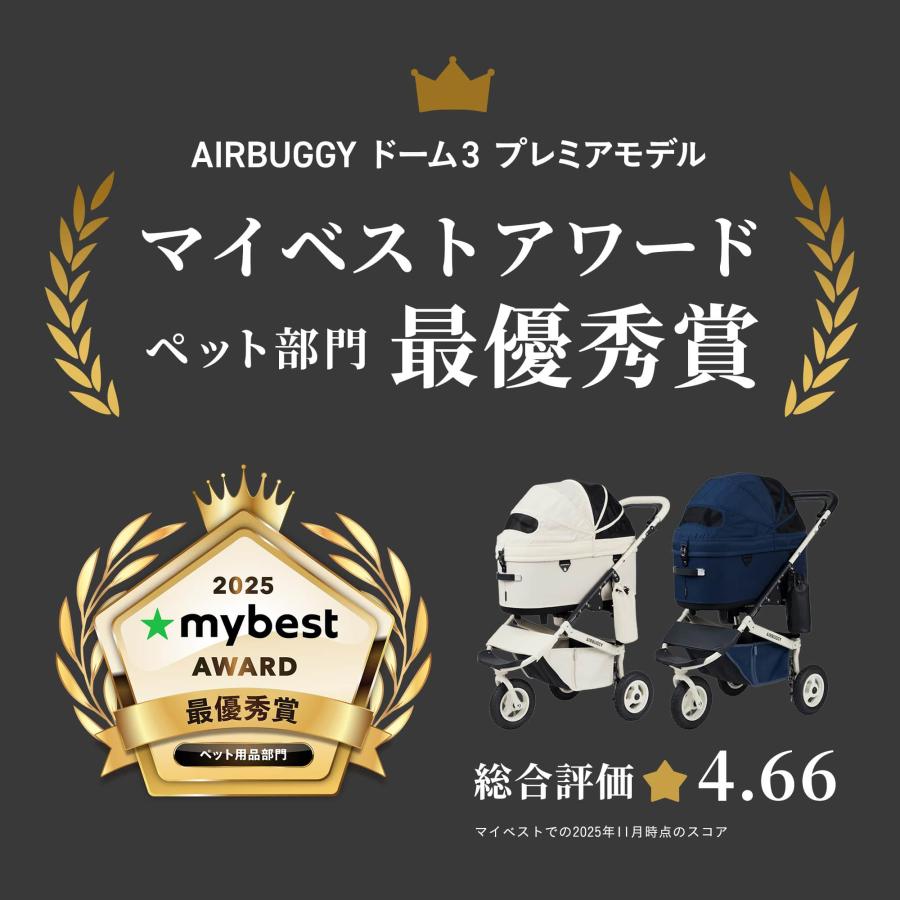 AIRBUGGY（エアバギー） 【公式】エアバギー ドーム3 プレミアモデル