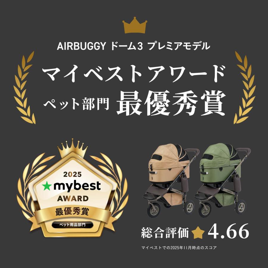 AIRBUGGY（エアバギー） 【公式】2025新作 ドーム3 プレミアモデル