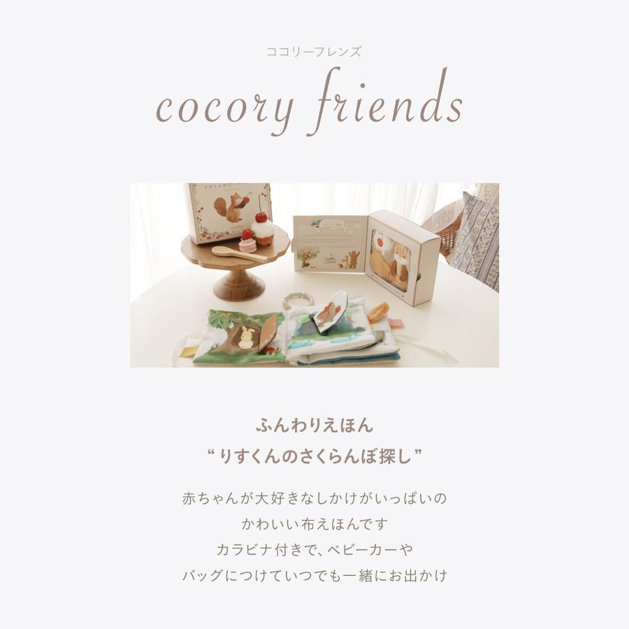 amanoppo ふんわり布えほん りすくんのさくらんぼさがし 絵本 ギフト