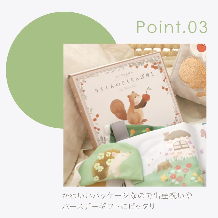 amanoppo ふんわり布えほん りすくんのさくらんぼさがし 絵本 ギフト
