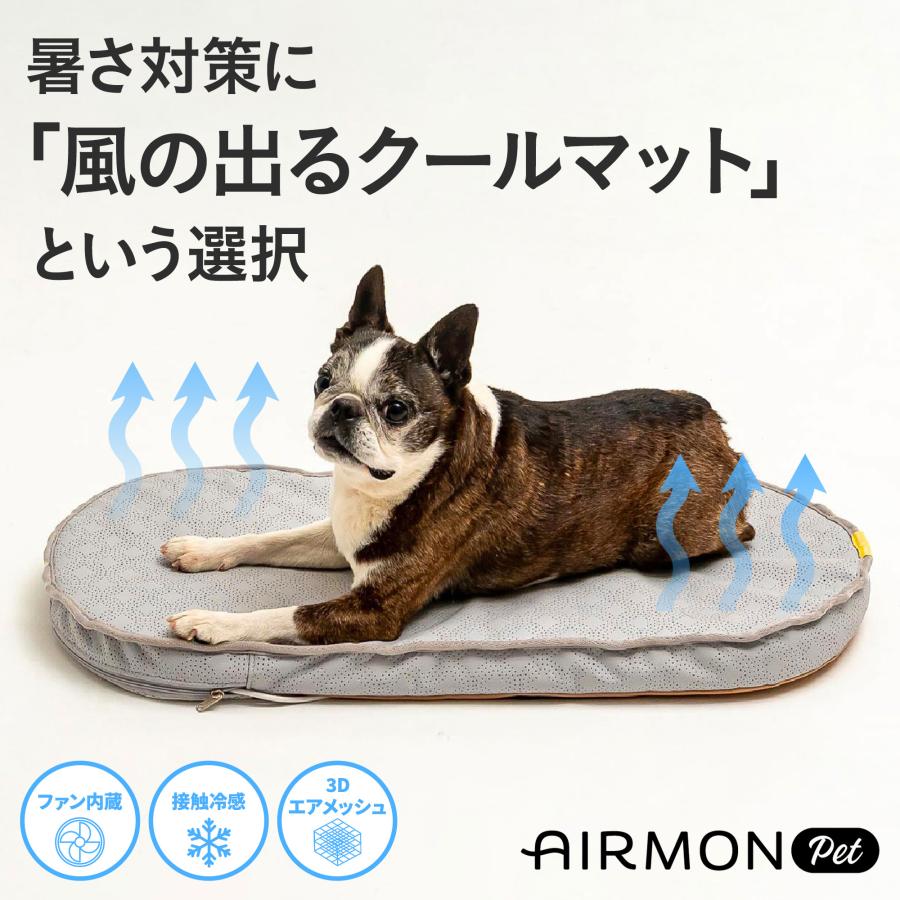風の出るクールマット エアモンペット エアモン ペット AIRMON PET 送風型クールマット ファン 扇風機