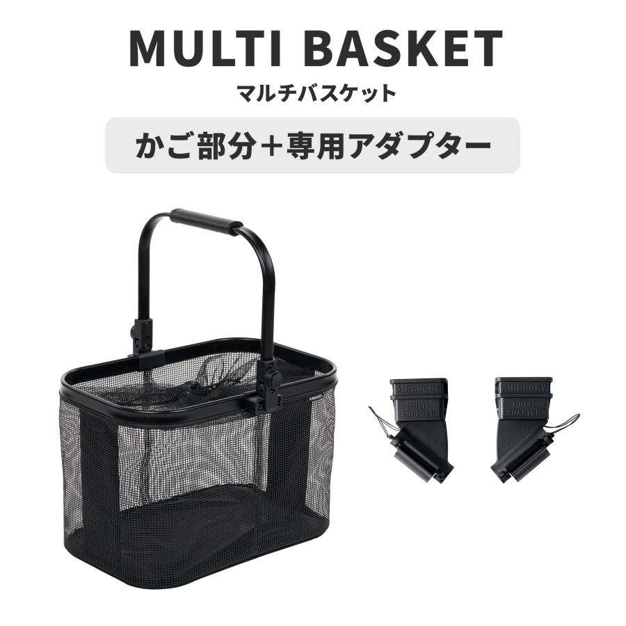 AIRBUGGY（エアバギー） 【公式】新色登場 マルチバスケット [専用