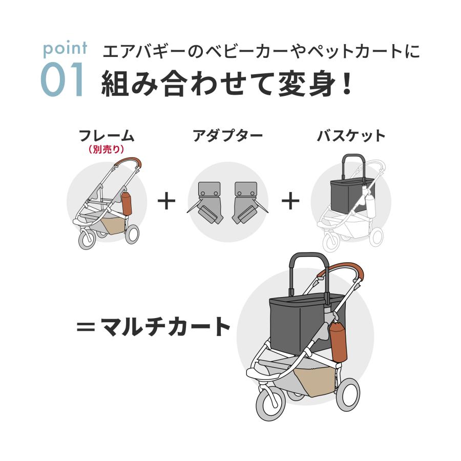AIRBUGGY（エアバギー） 【公式】新色登場 マルチバスケット [専用