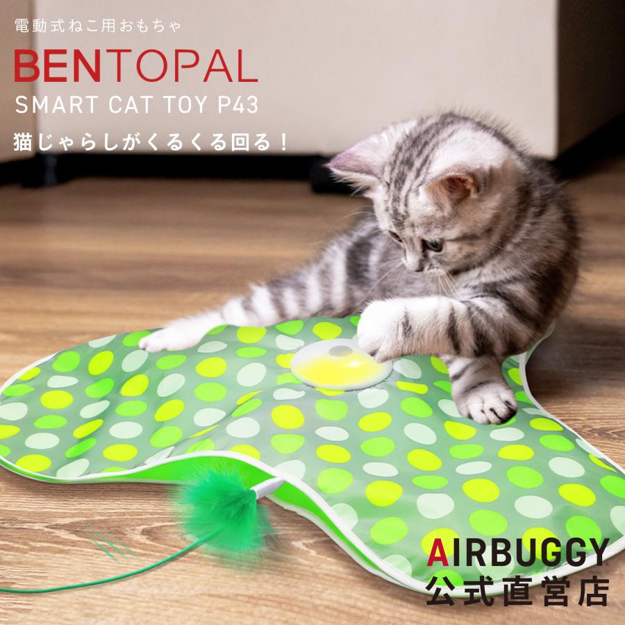 BENTOPAL 猫用 電動おもちゃ ベントパル P43 猫 おもちゃ 一人遊び
