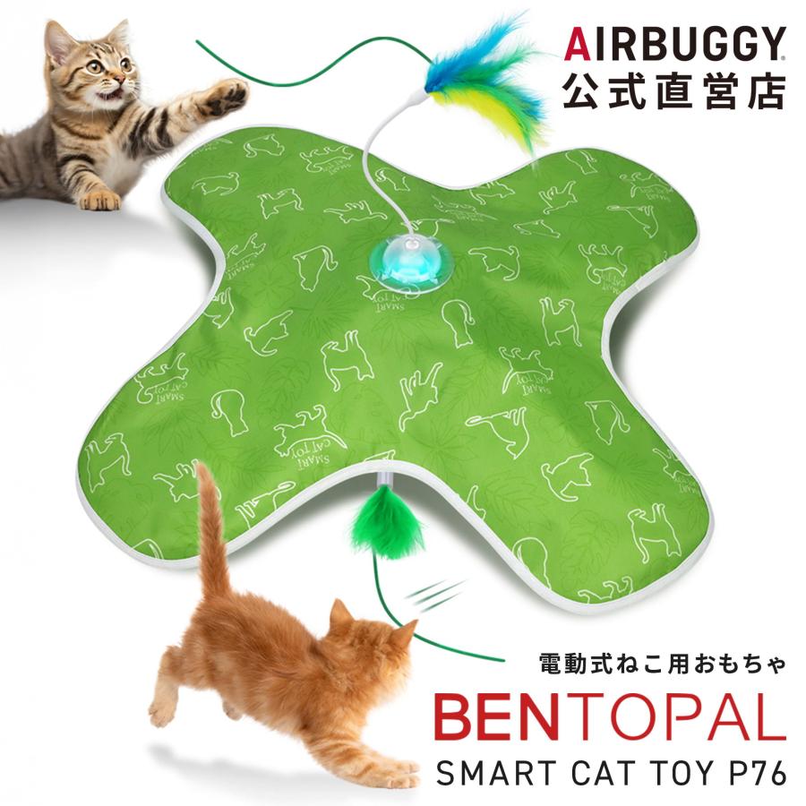 BENTOPAL ベントパル P76 猫 おもちゃ 一人遊び 電動 猫じゃらし ねこ
