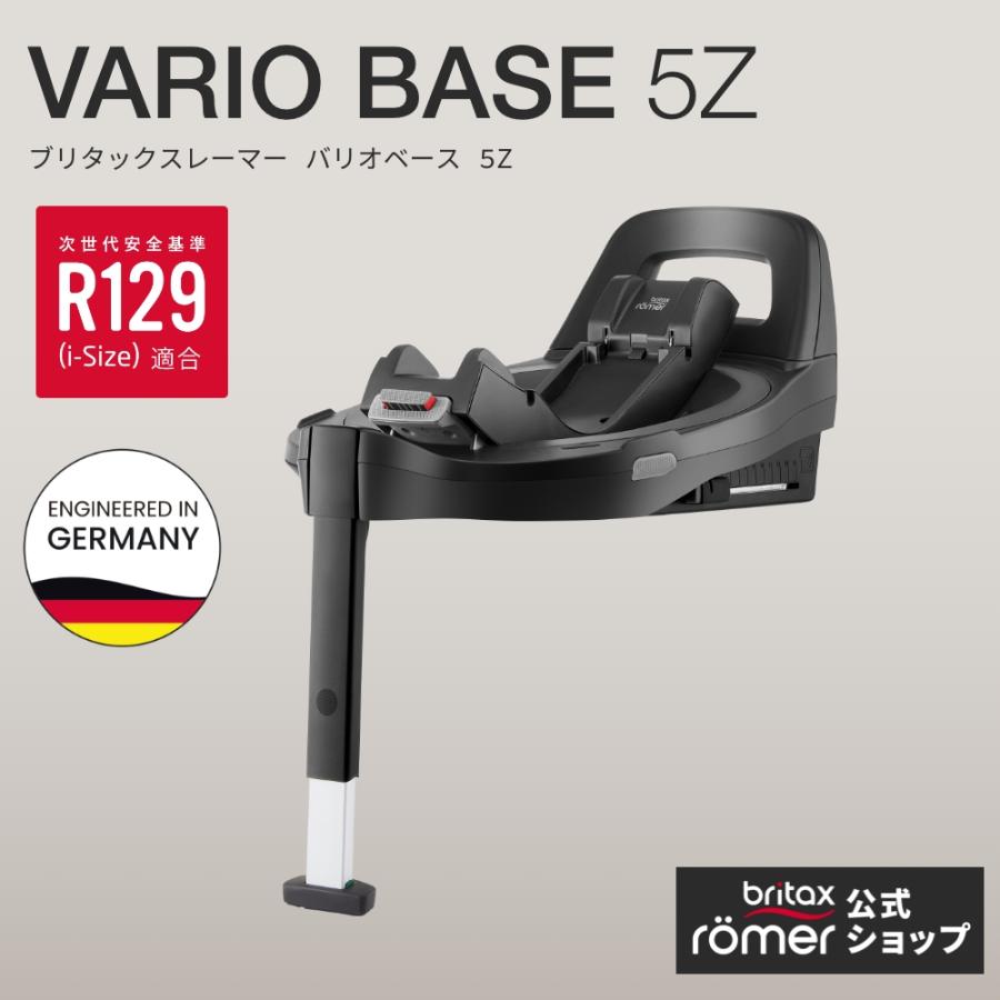 Britax Romer（ブリタックスレーマー） 【日本正規代理店】最新 バリオ 