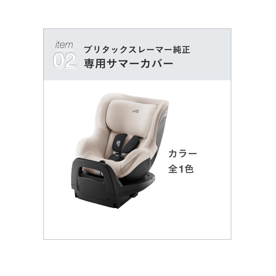 Britax Romer（ブリタックスレーマー） ＼カバーセット／ブリタックス 