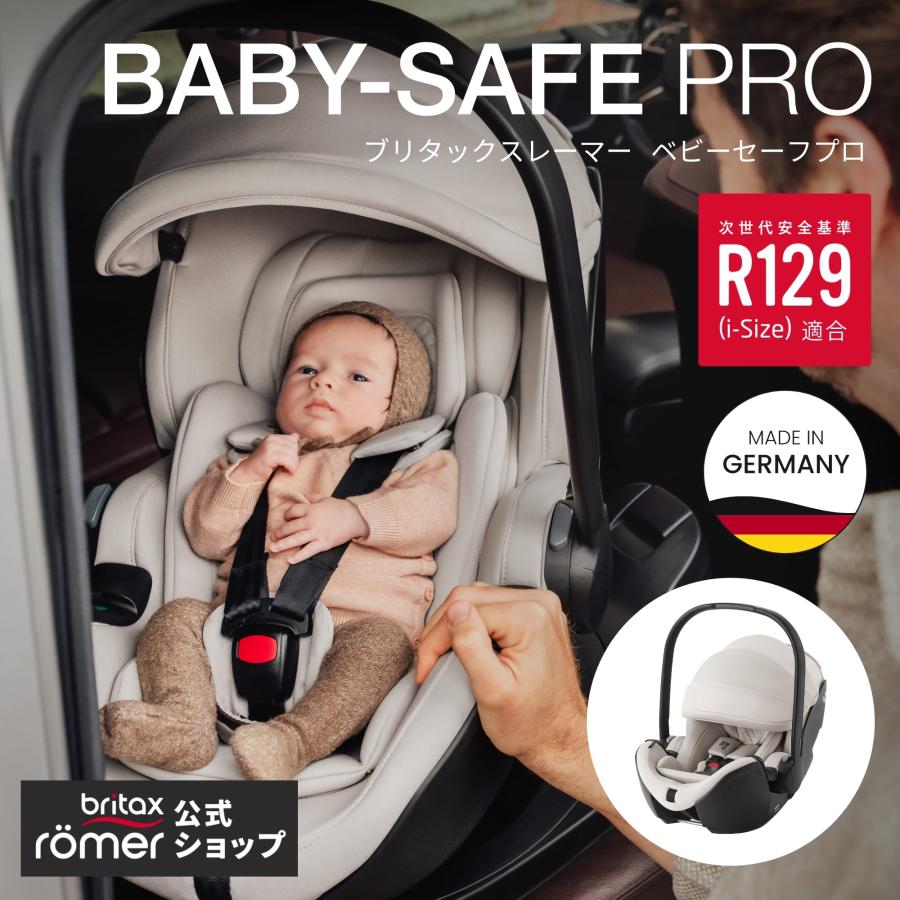すぐ発送❗️RÖMER BABY-SAFE✨Britax✨チャイルドシート ベビーセーフ 最新モデル ブリタックスレーマー ベビーセーフ