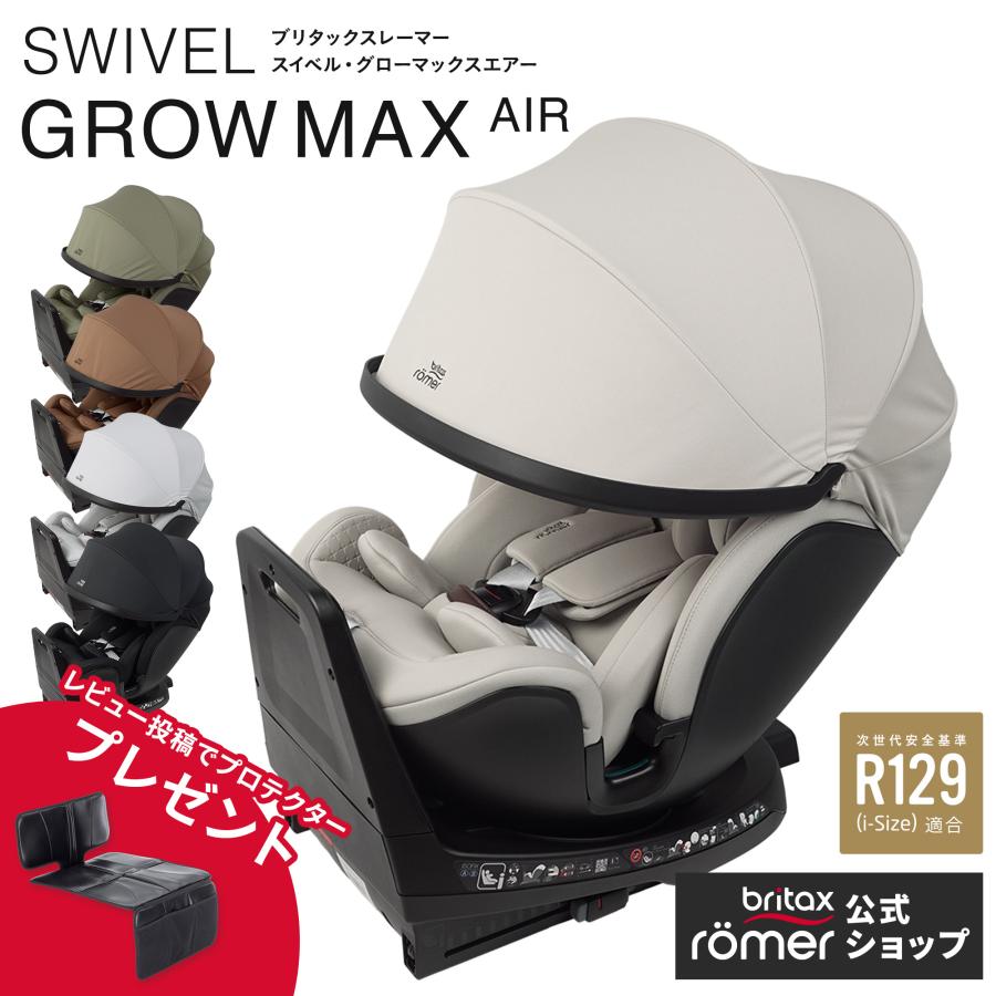 Britax Romer（ブリタックスレーマー） 【日本正規代理店】レビュー