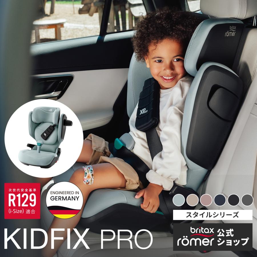 Britax Romer（ブリタックスレーマー） 【日本正規代理店】ブリ