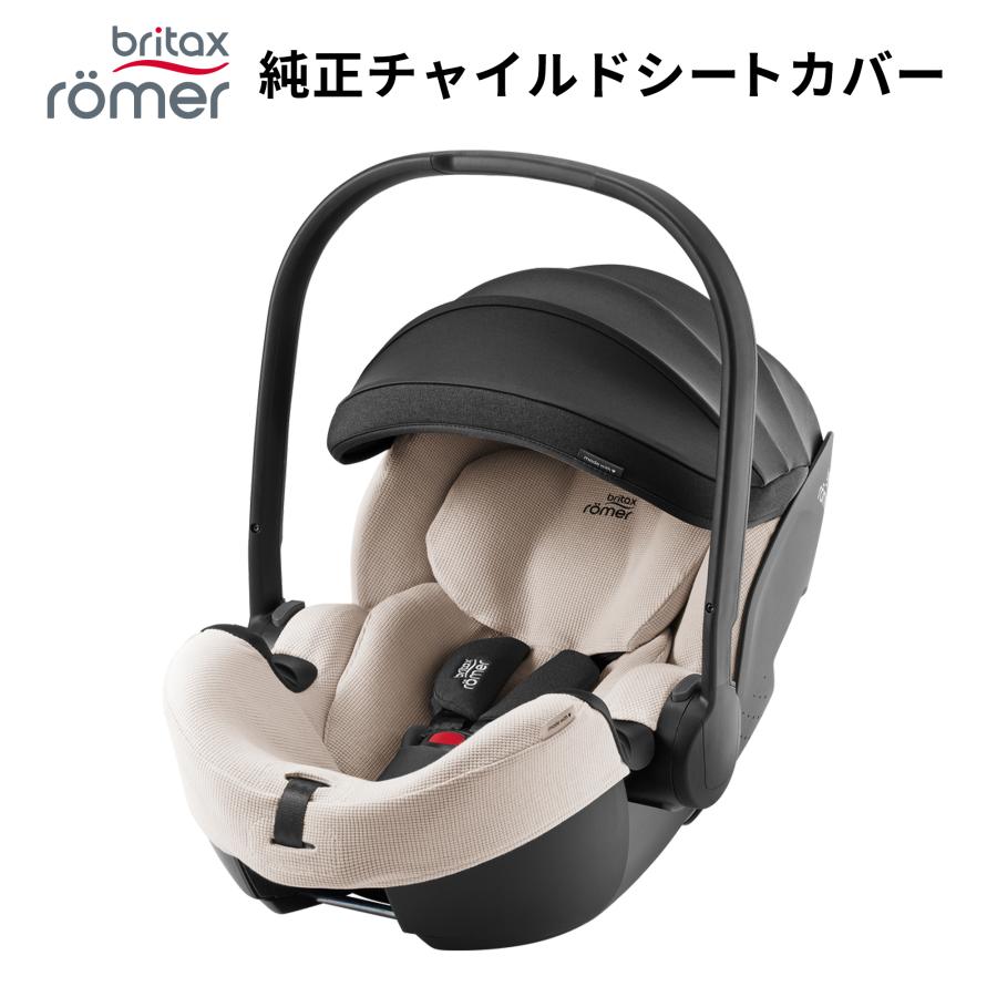 Britax Romer（ブリタックスレーマー） ブリタックス 純正カバー 