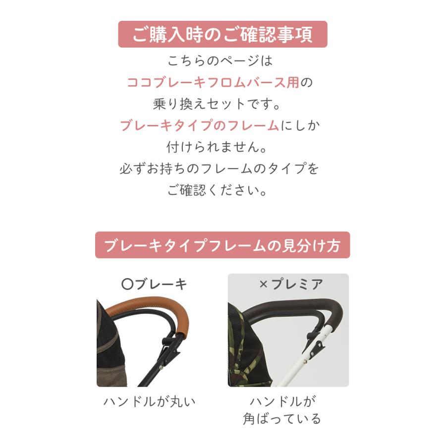 COCO ココブレーキ 乗り換え4点セット : エアバギー公式ストア