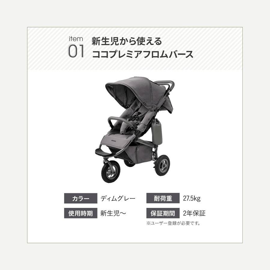 【公式】エアバギー ココプレミア フロムバース [ディムグレーセット] カラートータルコーディネート 新生児 ベビーカーの画像