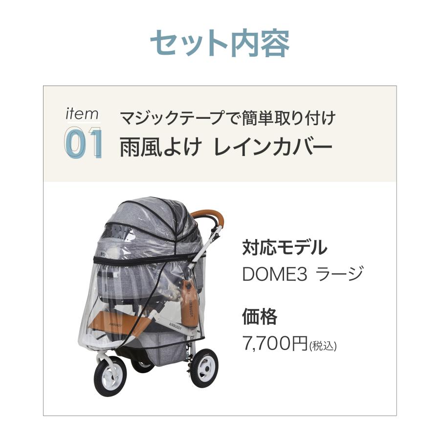 AIRBUGGY（エアバギー） 【公式】エアバギー DOME3 ラージ専用