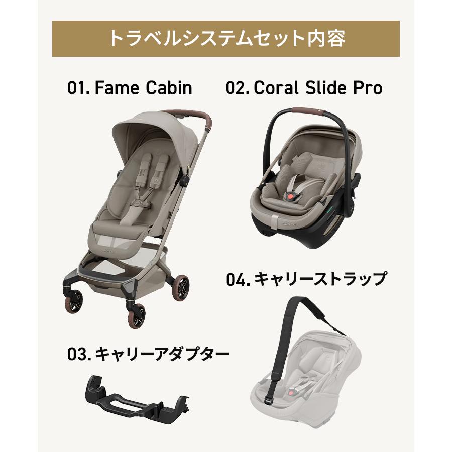 【公式】最新モデル マキシコシ ベビーカー フェイム キャビン + コーラル スライド プロ [4点セット] トラベルシステム 新生児 チャイルドシート ベビーシートの画像