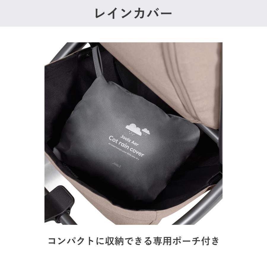 JOOLZ AER ベビーカー ｜純正レインカバー付｜折りたたみ｜機内持込可 JOOLZ（ジュールズ） エア2専用 / ジュールズ オプション小物 Joolz